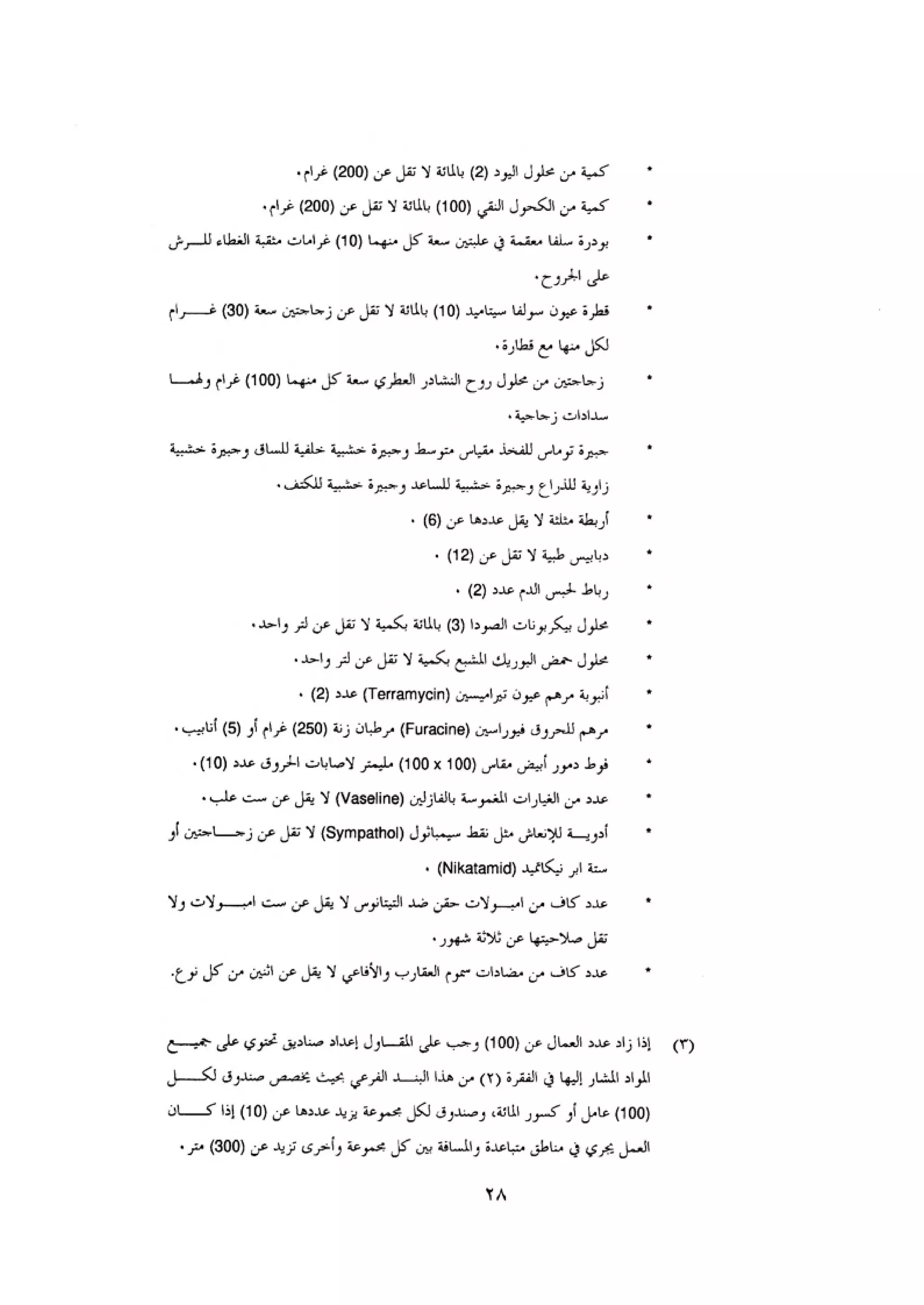 الكود العربي السلامة العامة في تنفيذ المشاريع الانشائية