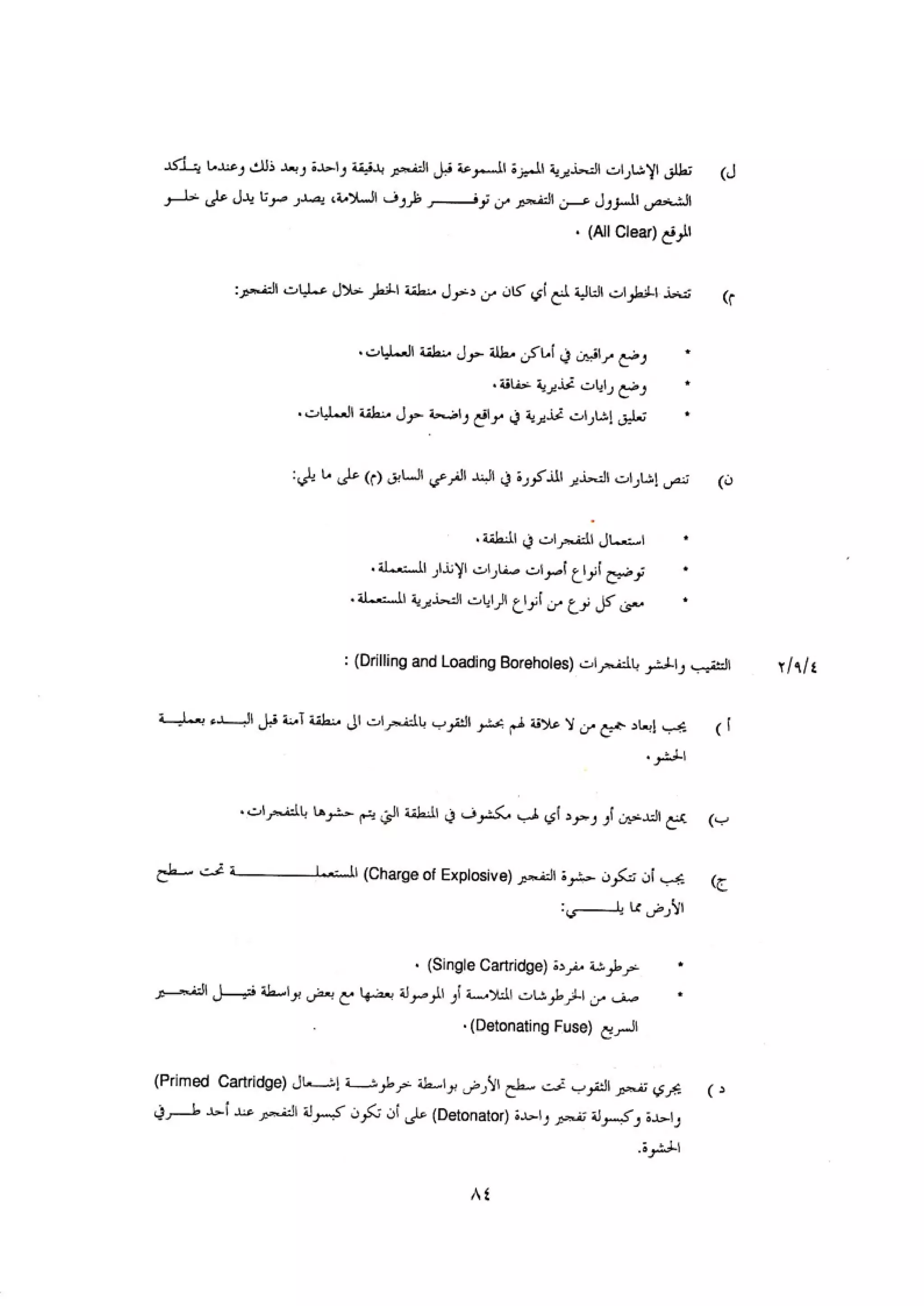 الكود العربي السلامة العامة في تنفيذ المشاريع الانشائية