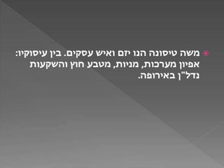 משה צדוק  ברור שהשקעה בנדלן היא בטוחה. משה צדוק