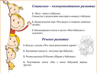 Гр Родничок Бабушка Рядышком С Дедушкой | PPT