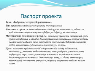 Гр. Рябинушка Проект Бабушка Рядышком С Дедушкой | PPT