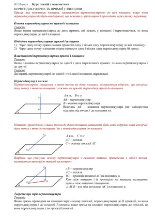 перпендикулярність прямих і площин у просторі | PDF