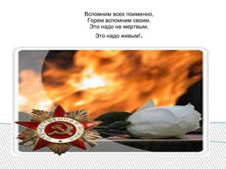 Дан Приказ Ему На Запад | PPT
