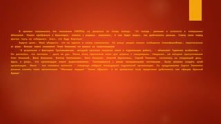 В архивах сохранились его показания СМЕРШу на допросах по этому поводу: "От голода, ранения и усталости я совершенно
обессилел. Решил пробраться в Краснодон, пожить у родных, окрепнуть. А там будет видно, как действовать дальше. Спину свою перед
врагом гнуть не собирался. Знал, что буду бороться".
Будучи дома, Иван убедился, что не одинок в своем стремлении. На улице увидел свежее сообщение Совинформбюро, переписанное
от руки. Вскоре через знакомого Толю Ковалева он вышел на подпольщиков.
"Я встретился с Виктором Третьякевичем, который частично посвятил меня в подпольную работу, - объясняет Туркенич особистам. -
Он рассказал, что листовки - дело их рук. После этого пригласили меня для встречи с товарищами. Свидание, на котором присутствовали
Олег Кошевой, Ваня Земнухов, Виктор Третьякевич, Вася Левашов, Георгий Арутюнянц, Сергей Тюленин, состоялось на следующий день.
Здесь я узнал, что организация имеет радиоприемник. Познакомился с ранее выпущенными листовками. Было решено создать штаб
организации. Меня - как человека военного - товарищи избрали командиром подпольной организации. По предложению Сергея Тюленина
решили назвать свою организацию "Молодая гвардия" Таким образом, я во вражеском тылу продолжал действовать как офицер Красной
Армии".
 