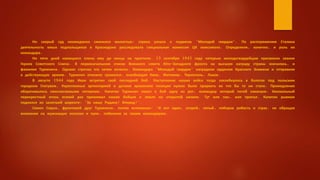 Но скорый суд неожиданно сменился милостью: страна узнала о подвигах "Молодой гвардии". По распоряжению Сталина
деятельность юных подпольщиков в Краснодоне расследовала специальная комиссия ЦК комсомола. Определили, конечно, и роль их
командира.
Но пяти дней немецкого плена ему до конца не простили. 13 сентября 1943 года пятерым молодогвардейцам присвоили звания
Героев Советского Союза. В первоначальном списке Военного совета Юго-Западного фронта на высшую награду страны значилась, и
фамилия Туркенича. Однако строчка эта затем исчезла. Командира "Молодой гвардии" наградили орденом Красного Знамени и отправили
в действующую армию. Туркенич отважно сражался, освобождая Киев, Житомир, Тернополь, Львов.
В августе 1944 года Иван встретил свой последней бой. Наступление наших войск тогда захлебнулось в болотах под польским
городком Глогувом. Укрепленные артиллерией и дотами вражеские позиции нужно было прорвать во что бы то ни стало. Промедление
оборачивалось неисчислимыми потерями. Капитан Туркенич повел в бой одну из рот, командир которой погиб накануне. Кинжальный
перекрестный огонь всякий раз прижимал наших бойцов к земле на открытой низине. Тут или пан, или пропал. Капитан рывком
поднялся из залегшей шеренги: "За нашу Родину! Вперед!".
Семен Серых, фронтовой друг Туркенича, потом вспоминал: "И вот один, второй, пятый, поборов робость и страх, не обращая
внимания на жужжащие осколки и пули, побежали за своим командиром.
 