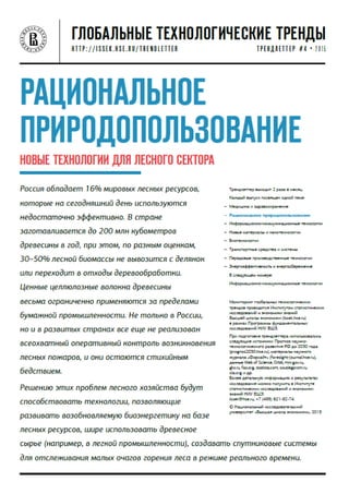 Глобальные технологические тренды (НИУ-ВШЭ)