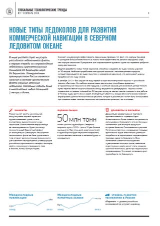 Глобальные технологические тренды (НИУ-ВШЭ)