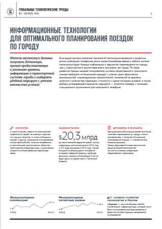 Глобальные технологические тренды (НИУ-ВШЭ)