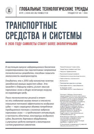 Глобальные технологические тренды (НИУ-ВШЭ)