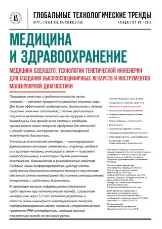 Глобальные технологические тренды (НИУ-ВШЭ)