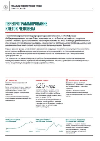 Глобальные технологические тренды (НИУ-ВШЭ)