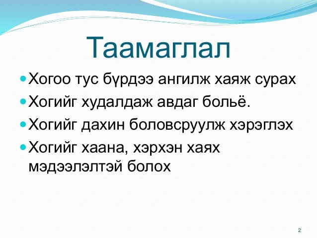 хогийг хэрхэн зөв ангилж, дахин боловсруулах вэ