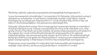 Ծիածանը, օրինակ, սպիտակ լույսը կազմող ճառագայթների համադրություն է։
Լույսը ճառագայթման տեսակներից է։ Լուսարձակում են Արեգա...