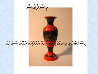 އަދަބީ ބަސް | PPTX