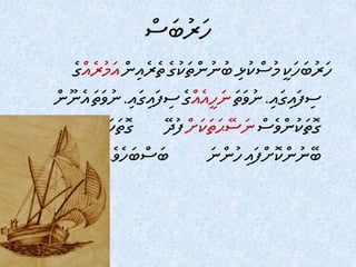 އަދަބީ ބަސް | PPTX
