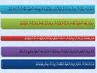 އަދަބީ ބަސް | PPTX