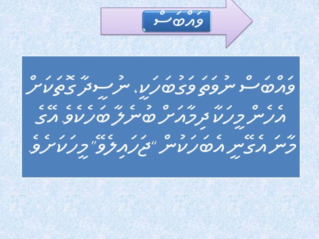 އަދަބީ ބަސް | PPT