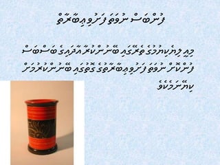 އަދަބީ ބަސް | PPTX