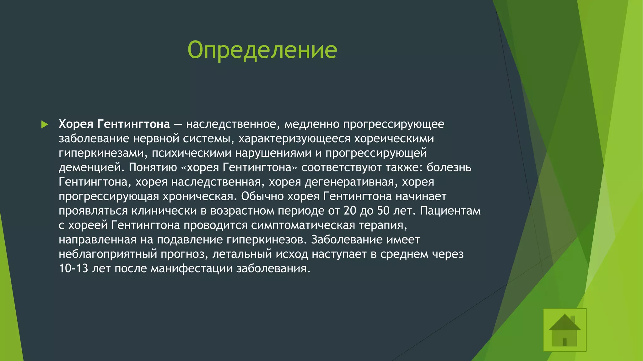 degenerative chorea | PPT