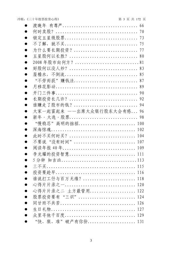 三十年股票投资心得