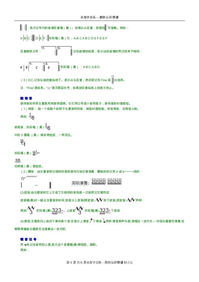 从零学音乐 教你认识简谱