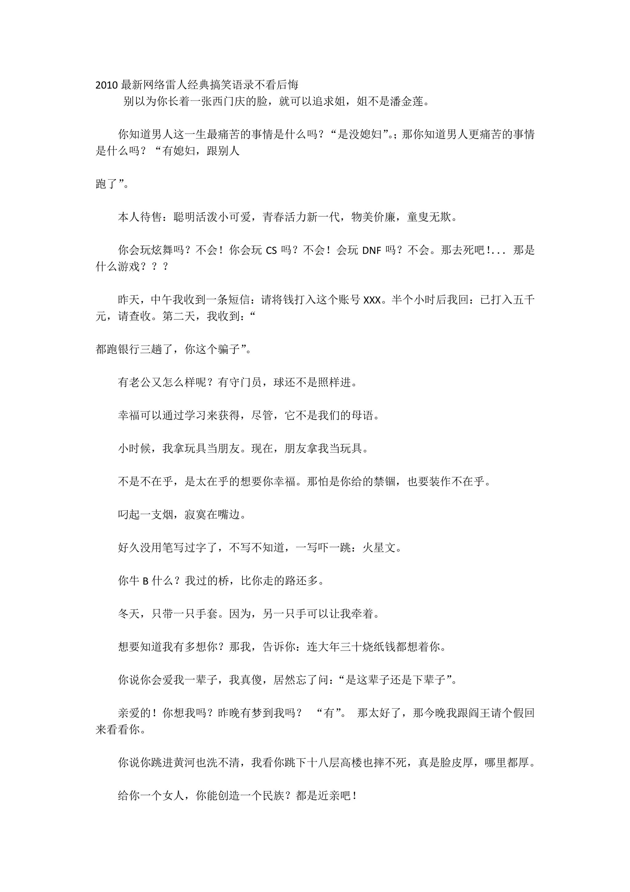 雷人语录| PDF