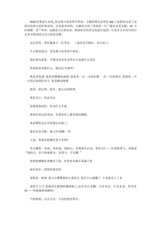 2010 经典雷人语录_其实我只是美得不明显，小编的朋友金鱼在 QQ 上给我传过来了这
段比较雷人的经典语录，还是蛮喜欢的，小编也引用了里面的一句“最近总是失眠，16 小
时就醒一次”哈哈，这篇雷人经典语录，放到你空间里还是蛮合适的，让更多人在你空间日
志里寻找到适合自己的语录哦。
这位帅哥，你好像我下一任男友。 （说此话不脸红，非人也！）
人人都说我丑，其实我只是美得不明显。
我们要向前看，不错过些歪瓜劣枣怎么知道什么是好
你到底喜欢我什么，我改还不成吗？
我喜欢低调 我喜欢慢慢的渗透 我喜欢一点一点的征服 一步一步的策反 我要你一天
一天的记取我的名字 我是糖衣炮弹
他死，我记得。他生，我心动到惶然。
我若为王，你必为后
如果我真的好，你为什么不要。
我曾经爱过的男孩，有着世界上最英俊的侧脸。
真羡慕你这么年轻就认识我了。
最近总是失眠，16 小时就醒一次。
大叔，帮我在配偶栏签个名呗?
有人撒你一身油，对你说：别担心，有奥妙全自动，你咋办?——打到他肾亏，对他说
“别担心，有六味地黄丸，治肾亏，不含糖。”
别到处嚷嚷世界抛弃了你，世界原本就不是属于你
如有来生，请别用情至深
爱情是一杯酒 我小心翼翼捧给心爱的人 他不小心碰撒了 于是我兑上了水
请转告王子,老娘还在披荆斩棘的路上,还有雪山未翻、大河未过、巨龙未杀、帅哥未
泡„„叫他继续死睡吧!
当初惊艳，完完全全，只为世面见得少。
 