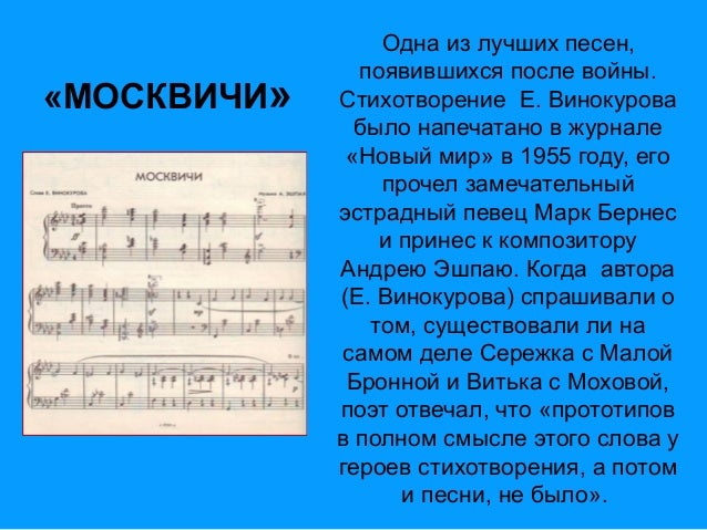 Москвичи стихотворение винокуров