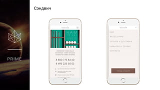 Сэндвич
PRIME
 