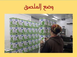 بيت التعبئة