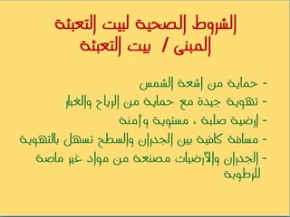 بيت التعبئة