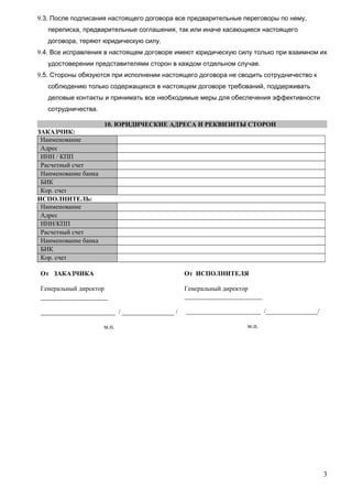 Договор Такелажные Работы | PDF