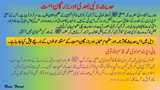 ‫اتم‬‫زبراگن‬‫اور‬‫دعبی‬‫الیبن‬‫دحثی‬
‫یفطصم‬‫دمحم‬‫رضحت‬‫ومٰیل‬‫و‬‫ٓااق‬‫امہرے‬‫ﷺ‬‫ااشلن‬‫میظع‬‫ےک‬‫انییبنل‬‫اخمت‬‫ںیم‬‫رکمی‬‫رقٓان‬‫ےن‬‫اعتٰیل‬‫اہلل‬‫وک‬‫ینعم‬‫ےک‬‫سج‬‫۔‬‫ےہ‬‫رفامای‬‫رسرفاز‬‫ےس‬‫بقل‬
‫زتنی‬‫اور‬‫اکدصمق‬‫ویبنں‬‫وج‬‫۔‬‫ںیہ‬‫ےک‬‫یبن‬‫رتنی‬‫زبرگ‬‫اور‬‫الضف‬‫ےس‬‫بس‬‫اطمقب‬‫ےک‬‫احمورہ‬‫ےک‬‫زابن‬‫رعیب‬‫اور‬‫اخدم‬‫ےس‬‫اابتع‬‫اکلم‬‫یک‬‫سج‬‫اور‬‫وہ‬
‫۔‬‫ںیہ‬‫رکیت‬‫ایبن‬‫وہفمم‬‫یہی‬‫ااحدثی‬‫اور‬‫ٓاایت‬‫دعتمد‬‫یک‬‫رکمی‬‫رقٓان‬‫۔‬‫وہ‬‫اجری‬‫اضیفن‬‫اک‬‫وبنت‬‫ایتم‬
‫دحثی‬‫ولگ‬‫ضعب‬’‫دعبی‬‫یبن‬‫ال‬‘‫وضحر‬‫ہک‬‫ںیہ‬‫رکےت‬‫رتہمج‬‫ہی‬‫الخف‬‫ابلکل‬‫ےک‬‫رکمی‬‫رقٓان‬‫اک‬‫ﷺ‬‫دعب‬‫ےک‬‫ٓااتک۔‬‫ ںیہ‬‫یبن‬‫اک‬‫ مس‬‫ یس‬
‫ذلی‬‫۔‬‫ےہ‬‫اجراہ‬‫ایک‬‫شیپ‬‫ذرےعی‬‫ےک‬‫وحاولں‬‫دنتسم‬‫ےک‬‫اتم‬‫زبراگن‬‫اور‬‫احصہب‬‫وہفمم‬‫اور‬‫رتہمج‬‫اک‬‫دحثی‬‫اس‬‫ںیم‬
‫انونوتی‬‫اقمس‬‫دمحم‬‫ومولی‬‫دویدنب‬‫ابین‬
’‫ٓاپ‬‫ہک‬‫ےہ‬‫ینعم‬‫ابںی‬‫وہان‬‫اخمت‬‫اک‬‫اہلل‬‫روسل‬‫وت‬‫ںیم‬‫ایخل‬‫ےک‬‫وعام‬‫ﷺ‬‫اسقب‬‫اایبنء‬‫زامہن‬‫اک‬‫بس‬‫ٓاپ‬‫اور‬‫دعب‬‫ےک‬‫زامےن‬‫ےک‬
‫تلیضف‬‫ھچک‬‫ابذلات‬‫ںیم‬‫زامےن‬‫اترخ‬‫ای‬‫دقتم‬‫ہک‬‫وہاگ‬‫رونش‬‫رپ‬‫مہف‬‫الہ‬‫رگم‬‫ںیہ‬‫یبن‬‫ٓارخ‬‫ںیم‬‫الہ‬‫ہک‬‫وہں‬‫اجاتن‬‫ںیم‬‫۔۔۔‬‫ ںیہ‬
‫وکیئ‬‫یھب‬‫معلص‬‫وبنی‬‫زامہن‬‫دعب‬‫ابرفلض‬‫ارگ‬‫۔۔۔‬‫وہیگ‬‫ہن‬‫وگارا‬‫ابت‬‫ہی‬‫وک‬‫ یس‬‫ےس‬‫االسم‬‫ںیم‬‫دمحمہی‬
‫م‬ ‫ی‬
‫م‬
‫اخت‬‫یھب‬‫رھپ‬‫وت‬‫وہ‬‫ادیا‬‫یبن‬
‫۔‬‫اگ‬‫ٓاےئ‬‫ہن‬‫رفق‬‫ھچک‬‘(‫ہحفص‬‫اانلس‬‫ذحتری‬۳،۲۸)
 