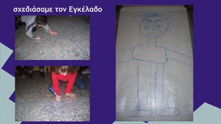 σχεδιάσαμε τον Εγκέλαδο
 