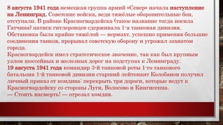 Презентация Танкист Колобанов | PPT