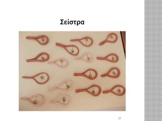 27
Σείστρα
 