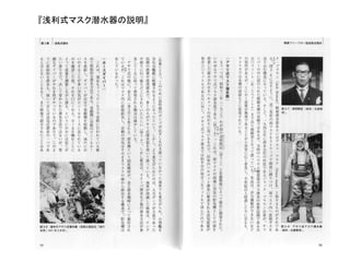 『浅利式マスク潜水器の説明』
 