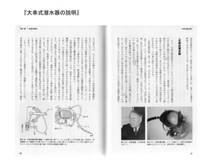 『大串式潜水器の説明』
 