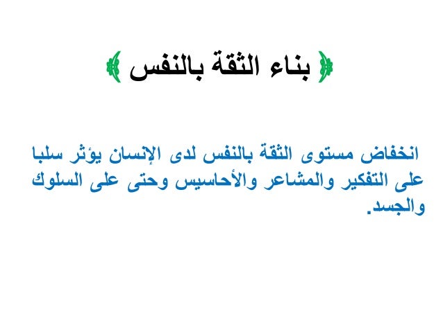 بناء الثقة بالنفس