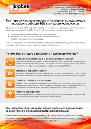 Коммерческое Предложение. Огнезащита Воздуховодов | PDF