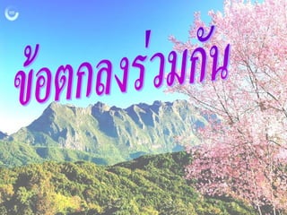 การปฐมȨ๶ทศ