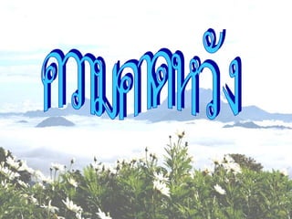 การปฐมȨ๶ทศ