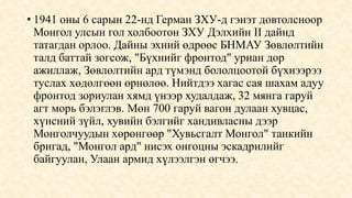 хорлоогийн чойбалсан | PPT