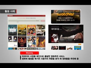 2015 경영과 정보기술 - 빅데이터(Big Data)