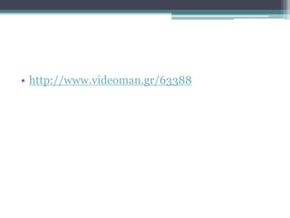 • http://www.videoman.gr/63388
 