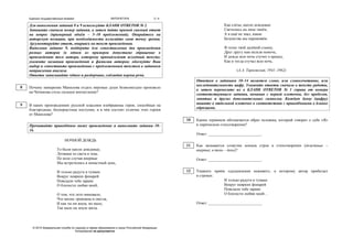 Единый государственный экзамен ЛИТЕРАТУРА 3 / 4
© 2015 Федеральная служба по надзору в сфере образования и науки Российско...