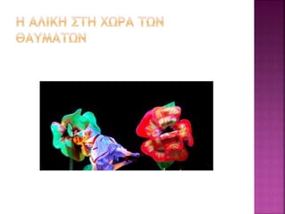 το μαυρο θεατρο