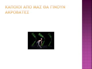 το μαυρο θεατρο