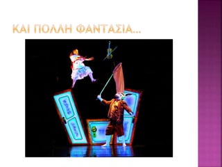 το μαυρο θεατρο