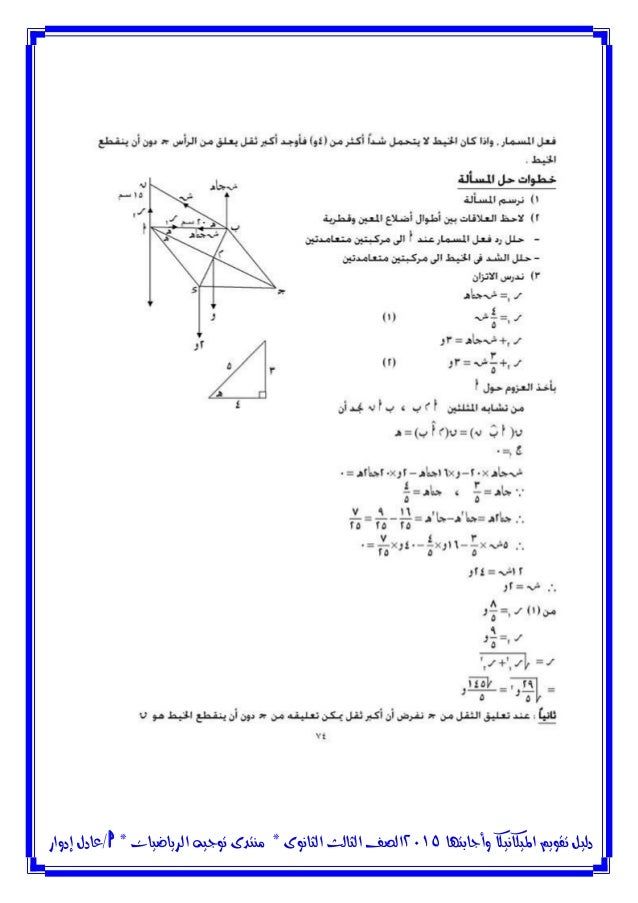 دليل تقويم الطالب فى الميكانيكا الاستاذ عادل ادوار
